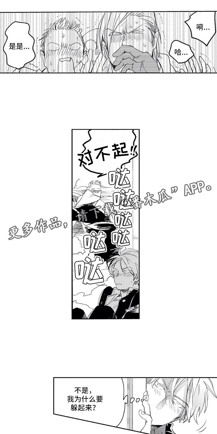 对象竟是自己的哥们漫画,第17章：手机被捡1图