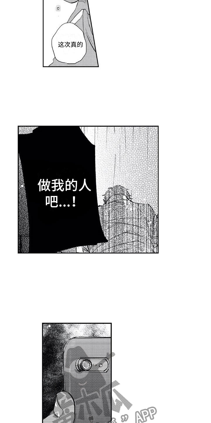 跟对象是对头漫画,第21章：反将一军1图