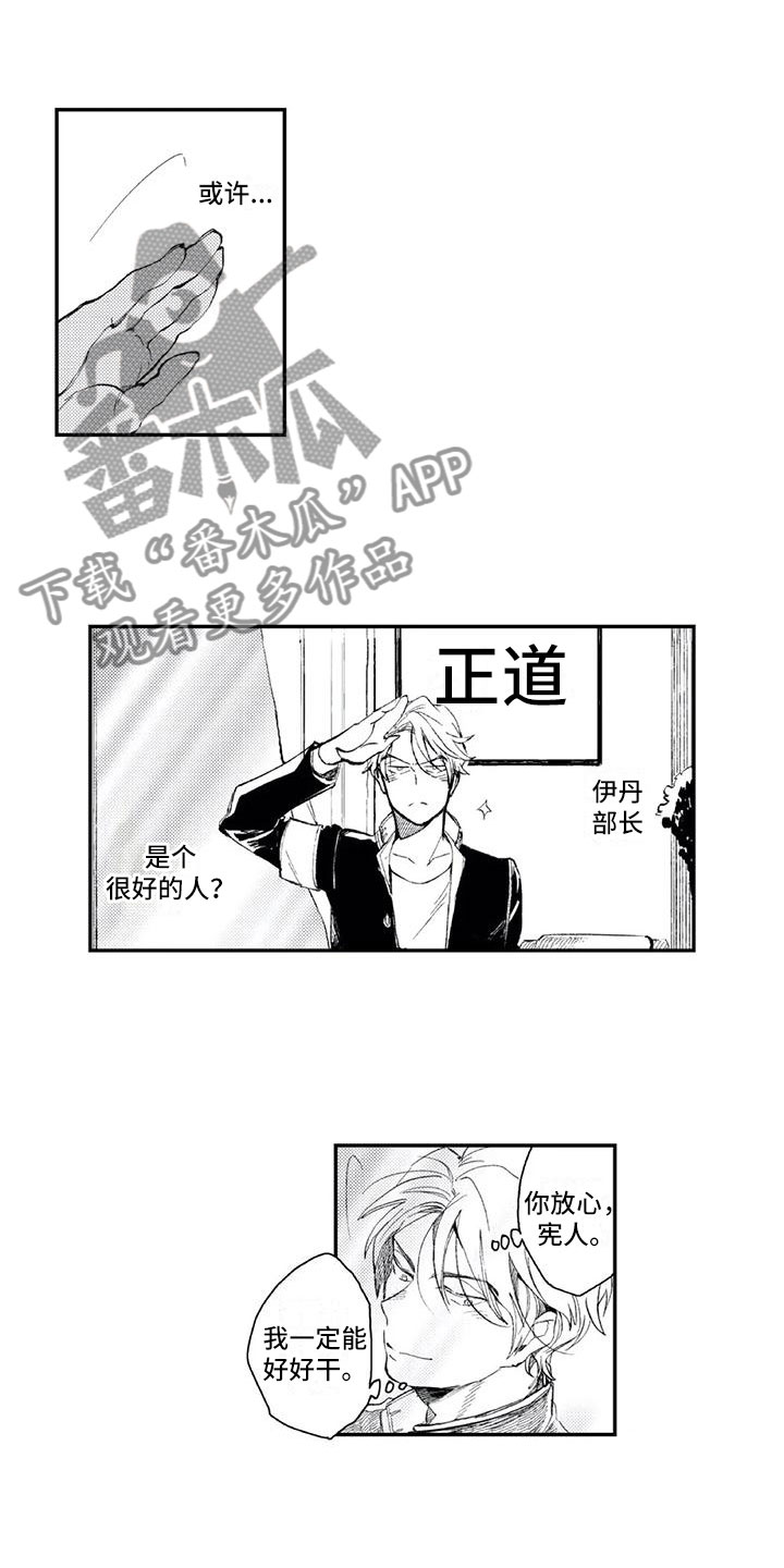 跟对象是对头漫画,第12章：暗流涌动2图
