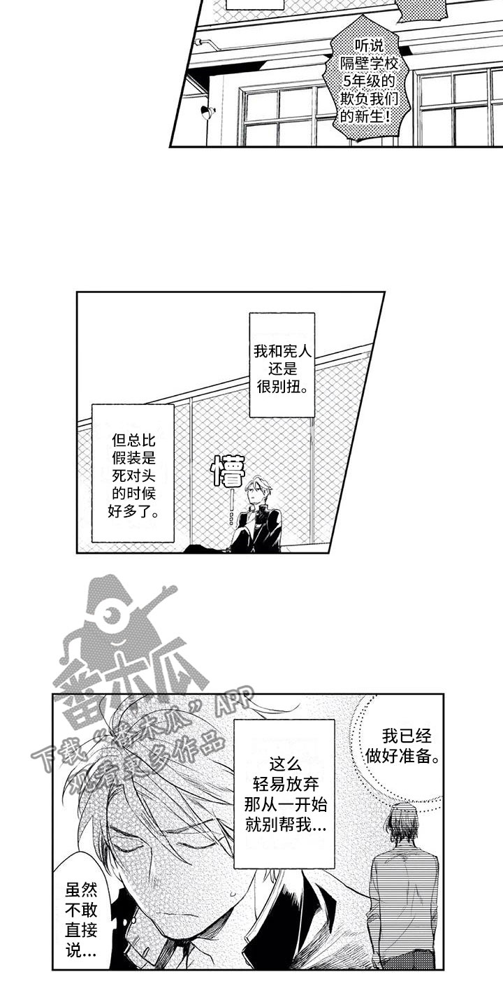 网恋对象是我死对头漫画,第15章：保持距离1图