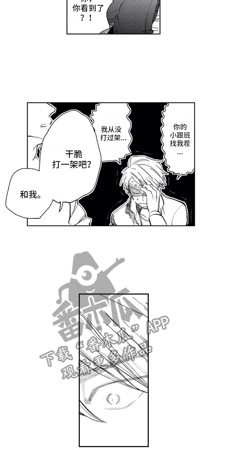 对象竟是父亲的朋友漫画,第6章：怎么办1图