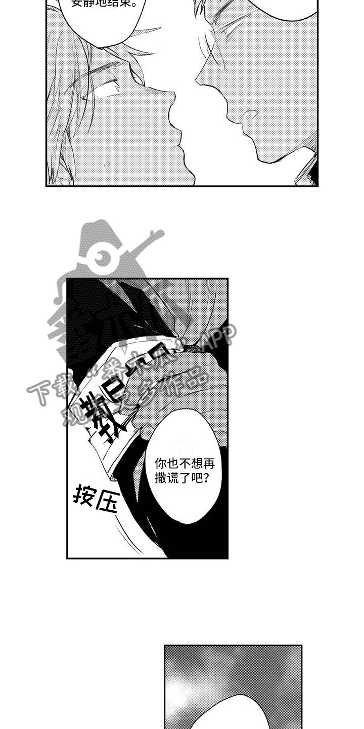 死对头变对象漫画,第16章：讨厌他2图