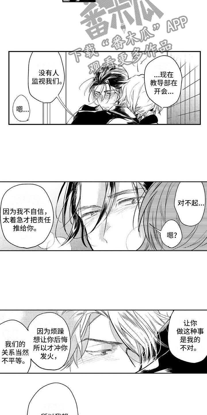 暧昧对象是死对头漫画,第18章：证据1图