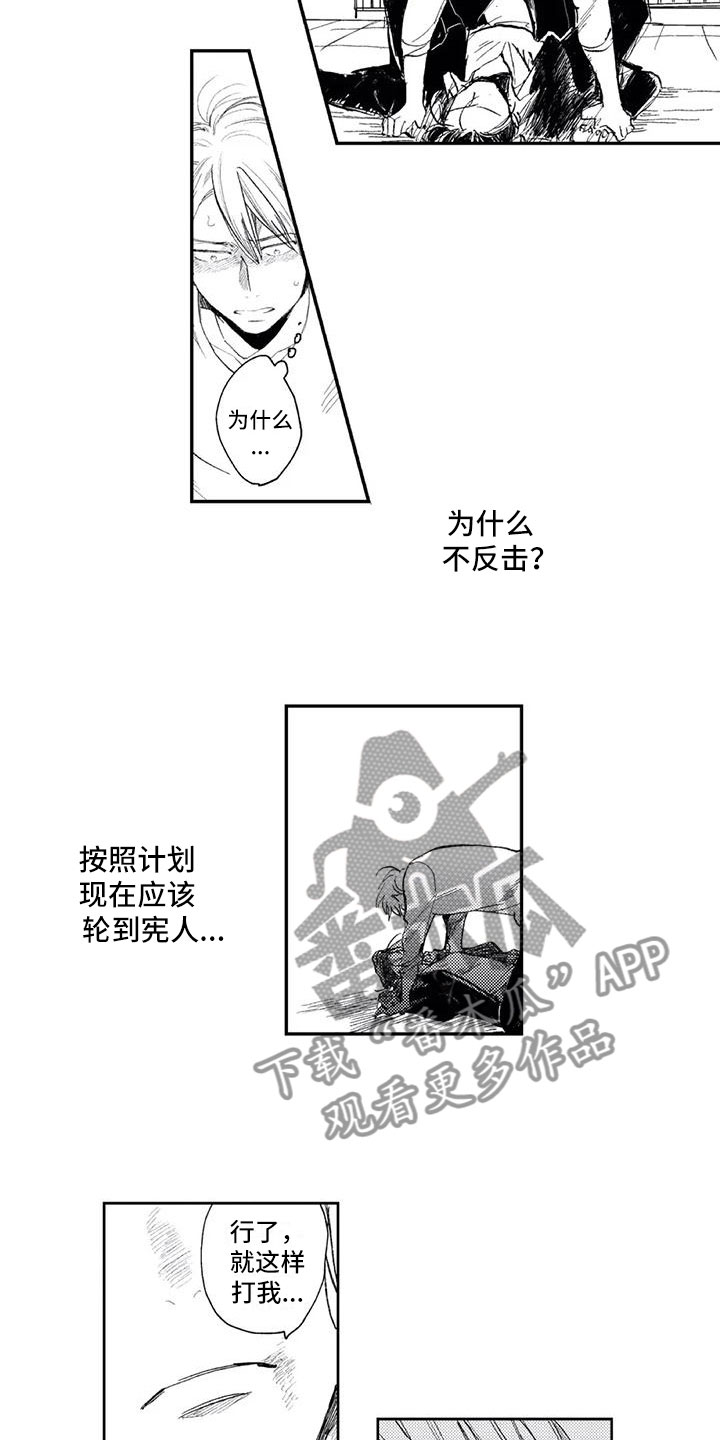跟对象是对头漫画,第7章：听他的话2图