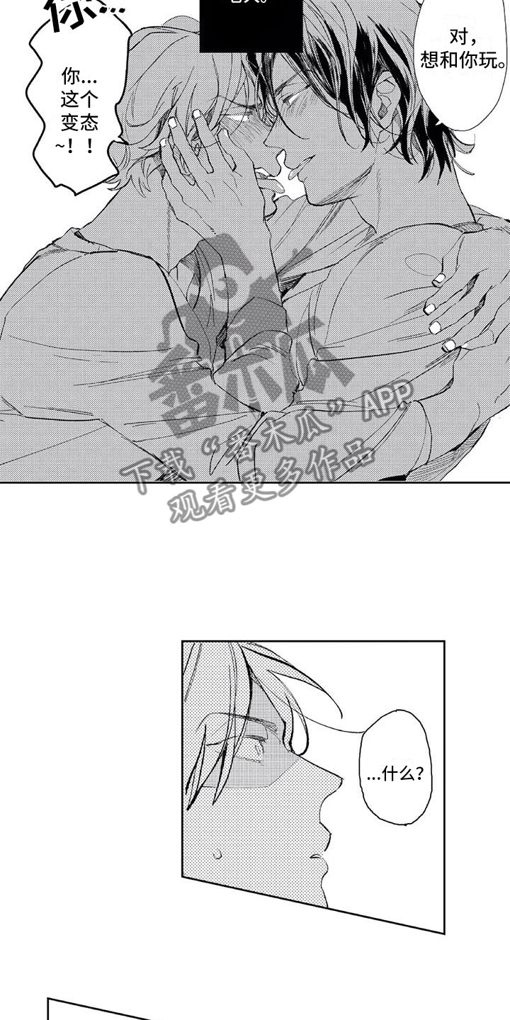 跟对象是对头漫画,第9章：教导部1图