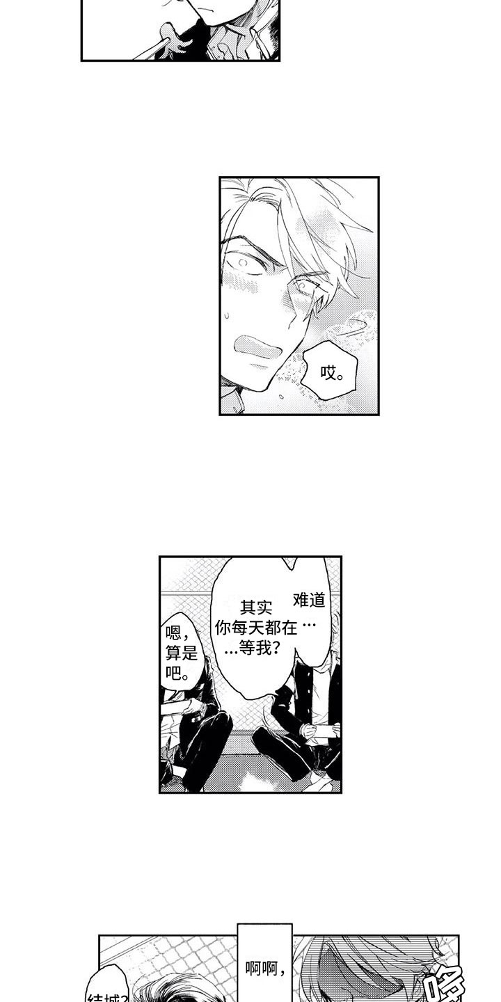 跟对象是对头漫画,第11章：想改变1图