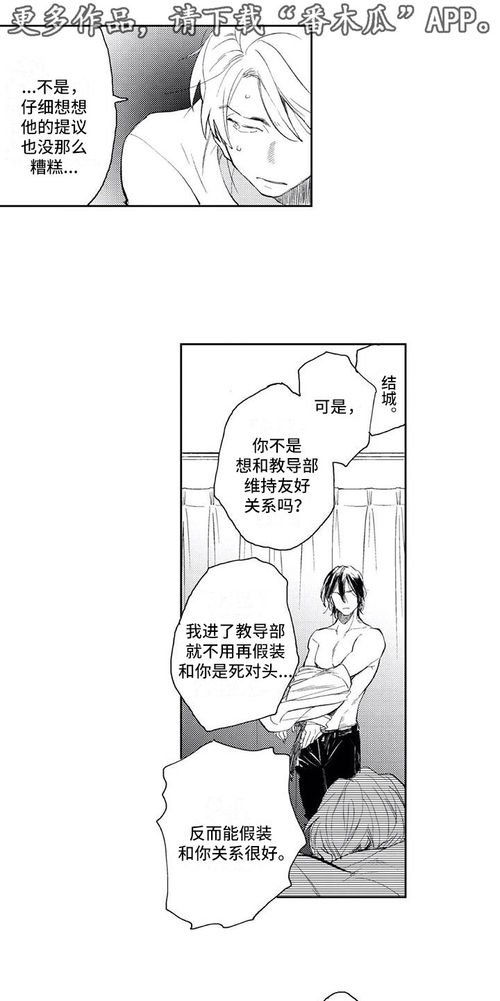 网恋对象是我死对头音频漫画,第11章：想改变1图