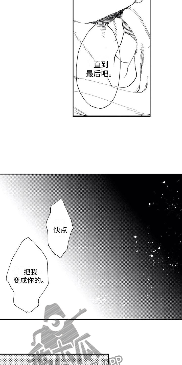 攻略对象是男主死对头漫画,第9章：教导部2图