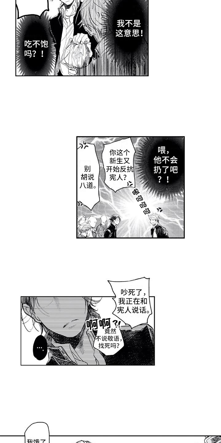 和对象之前是死对头漫画,第4章：不安2图