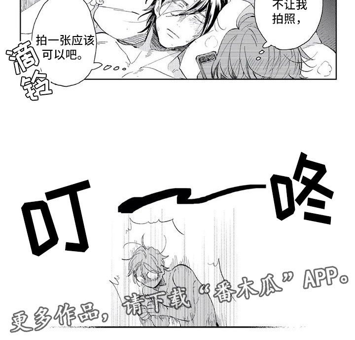 对象竟是死对头漫画免费观看漫画,第13章：被发现了2图