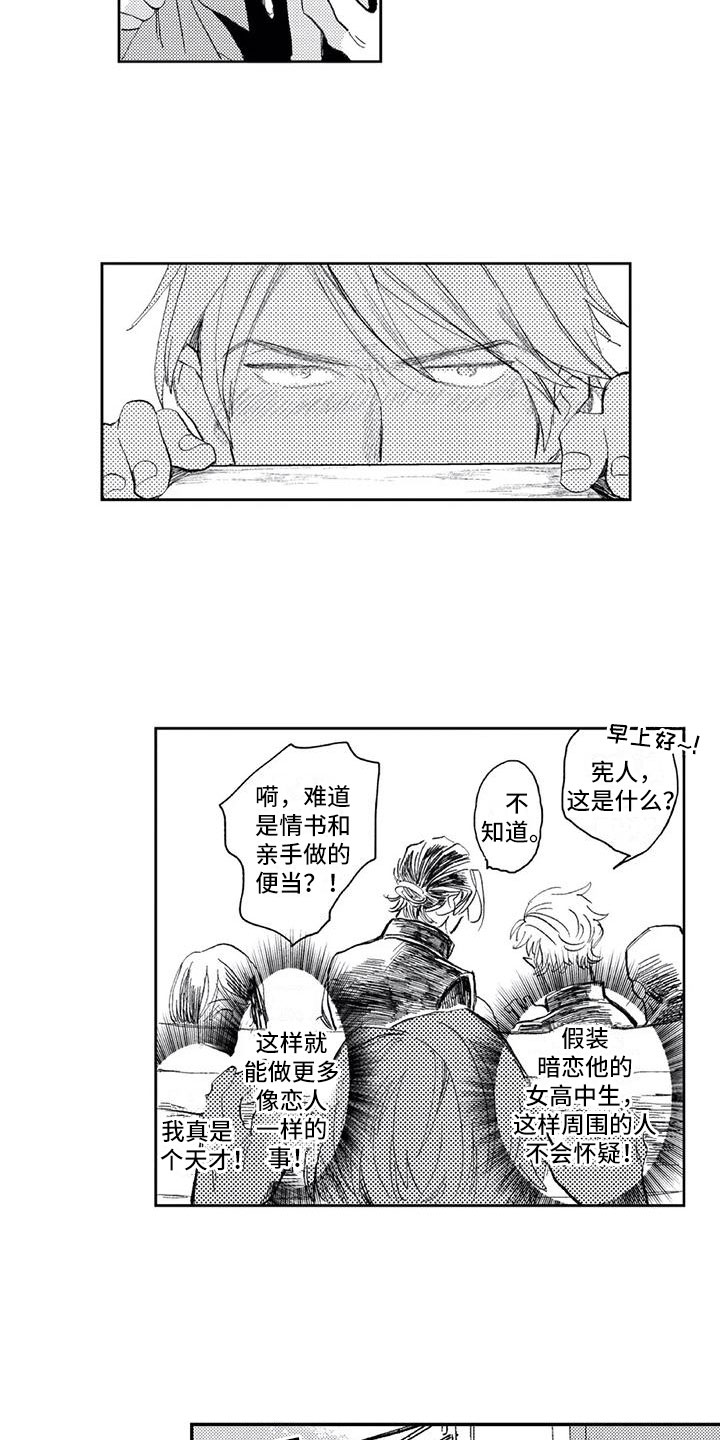 跟对象是对头漫画,第3章：小心思2图