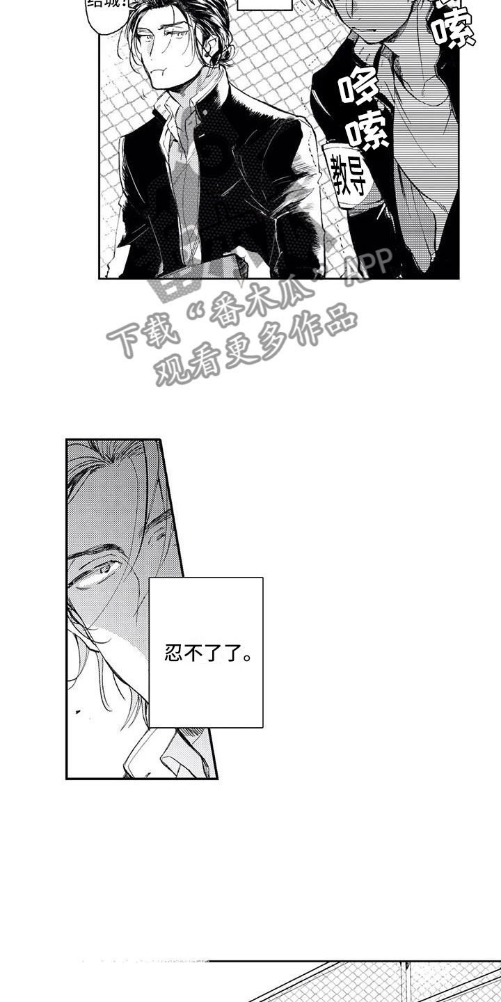 跟对象是对头漫画,第11章：想改变2图
