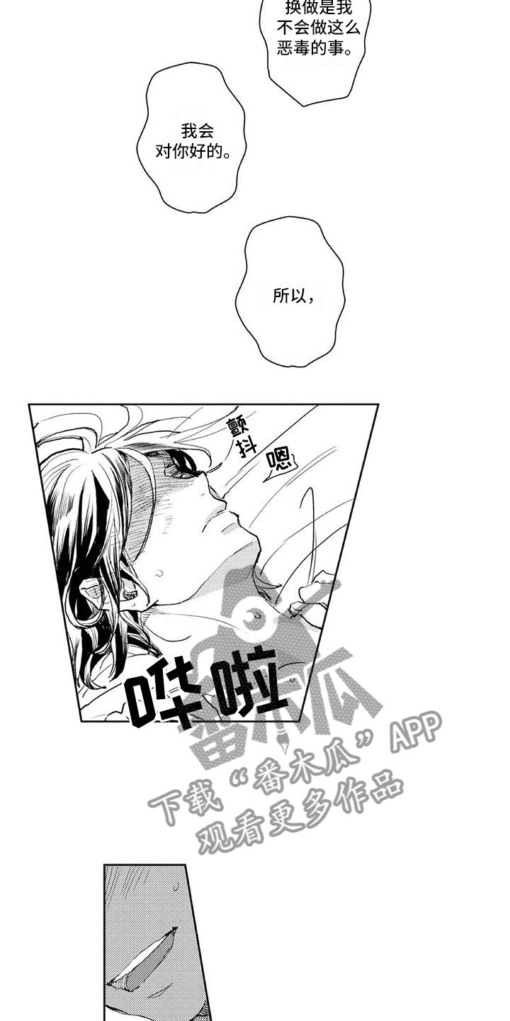 跟对象是对头漫画,第21章：反将一军2图