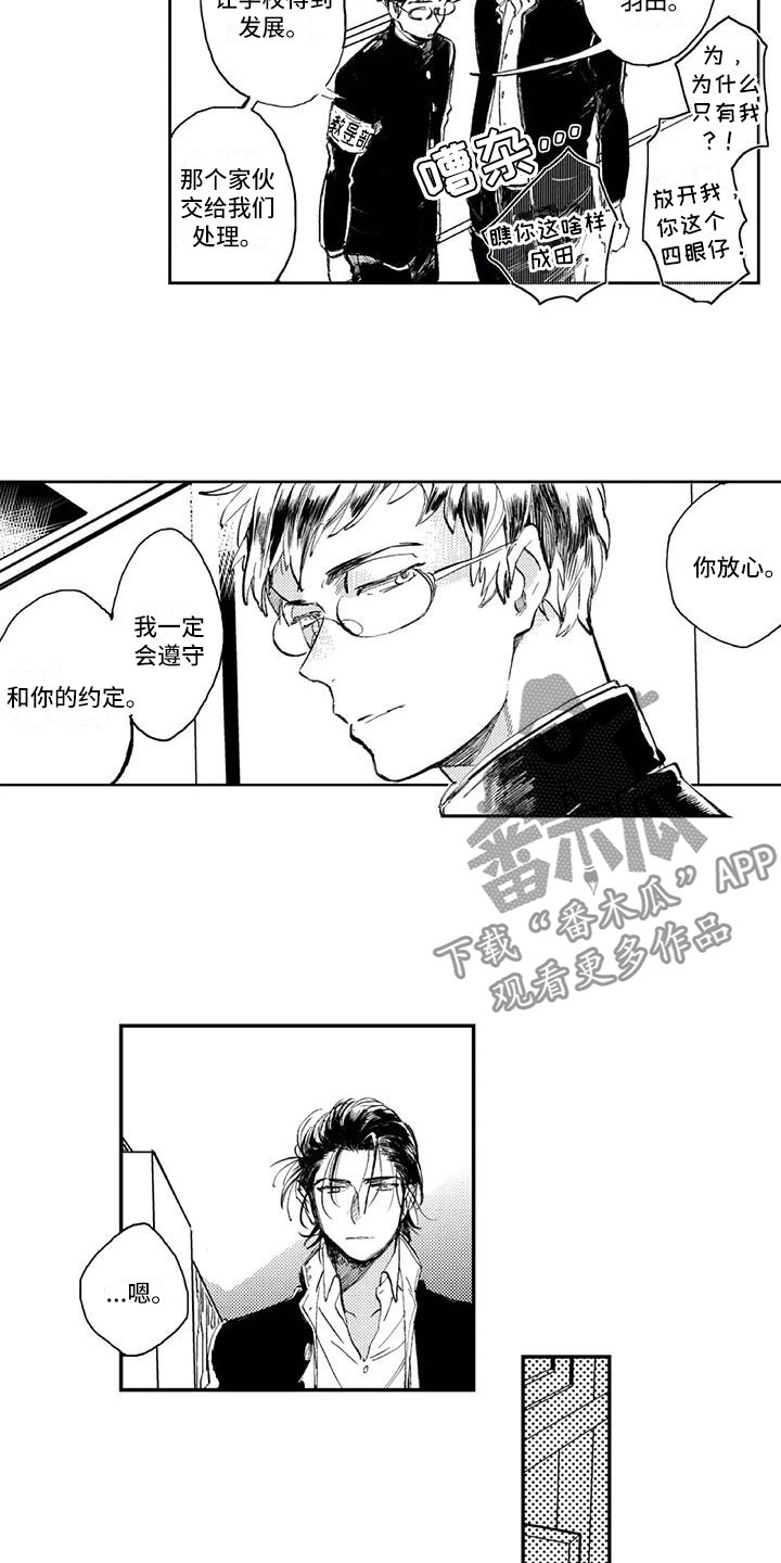 小说结婚对象是死对头漫画,第10章：邀请2图