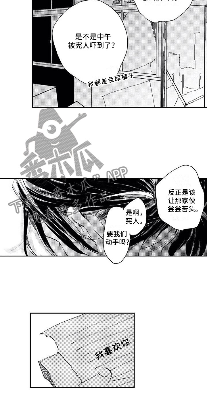 死对头是我男友粉 小说漫画,第4章：不安1图