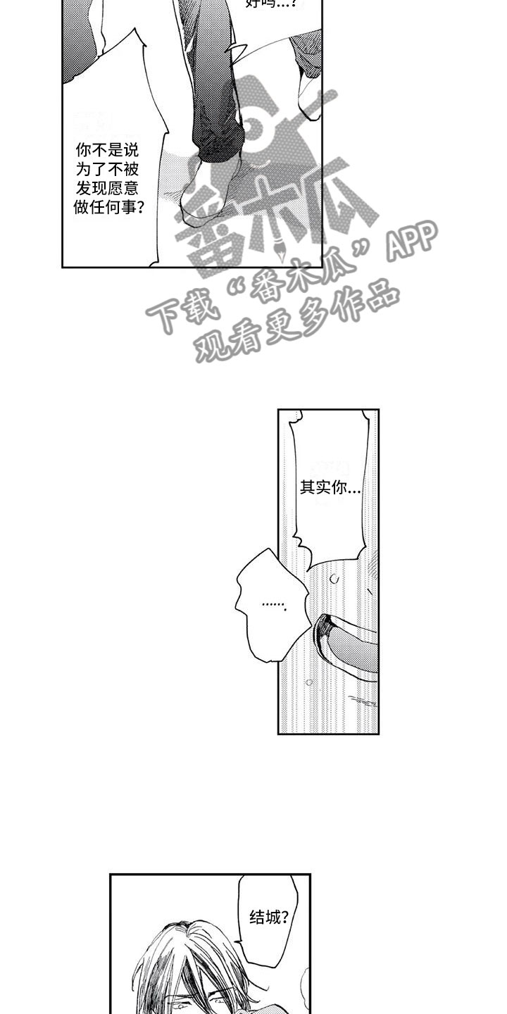 死对头他成了对象 三荀漫画,第6章：怎么办1图