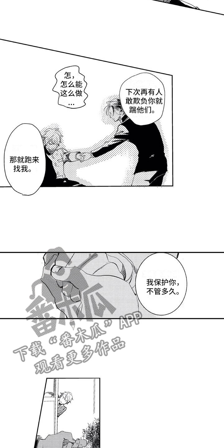 对象竟是自己的哥们漫画,第17章：手机被捡2图