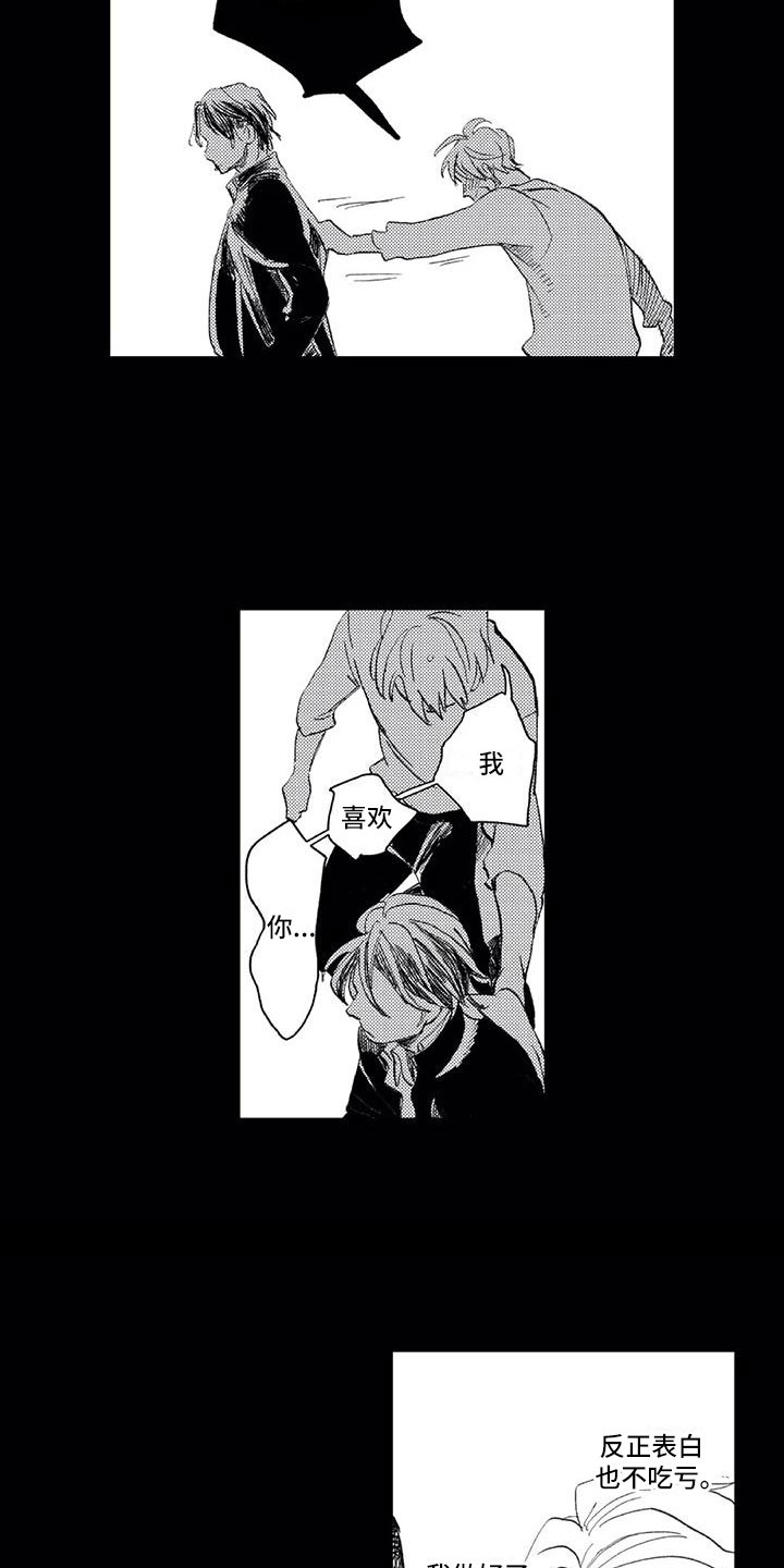 对象竟是死对头漫画,第2章：约定1图