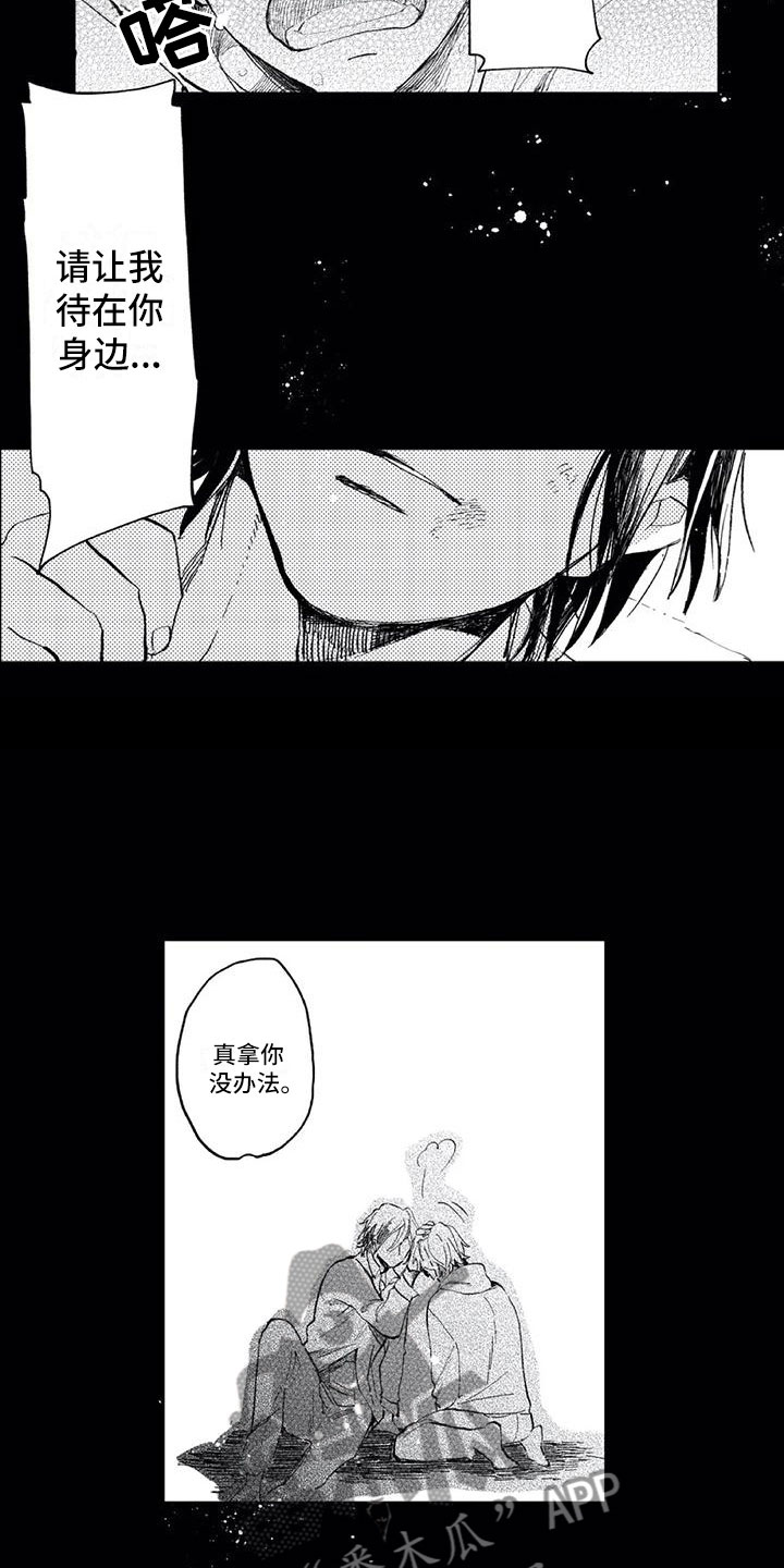 跟对象是对头漫画,第7章：听他的话1图