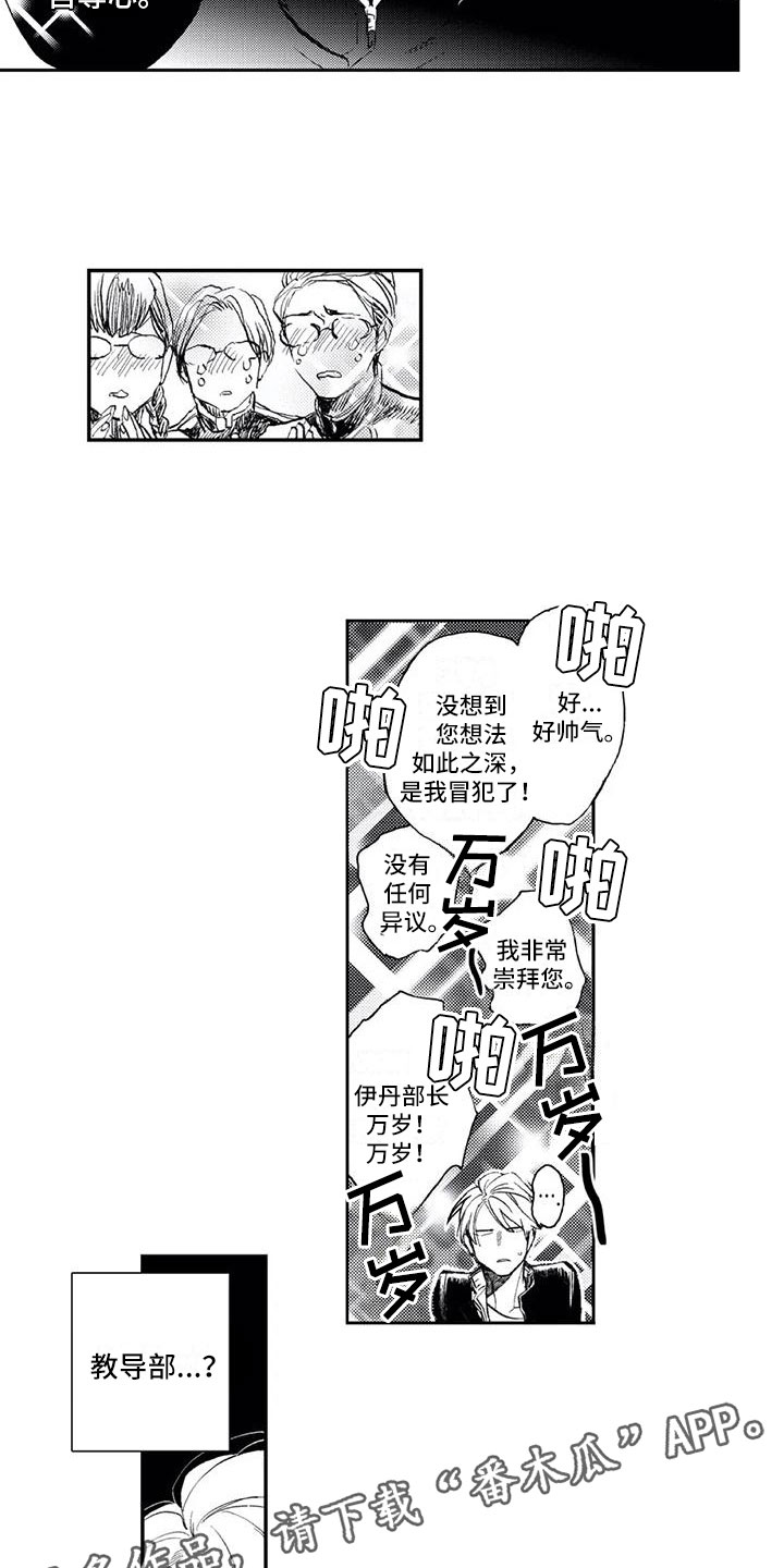 跟对象是对头漫画,第9章：教导部1图