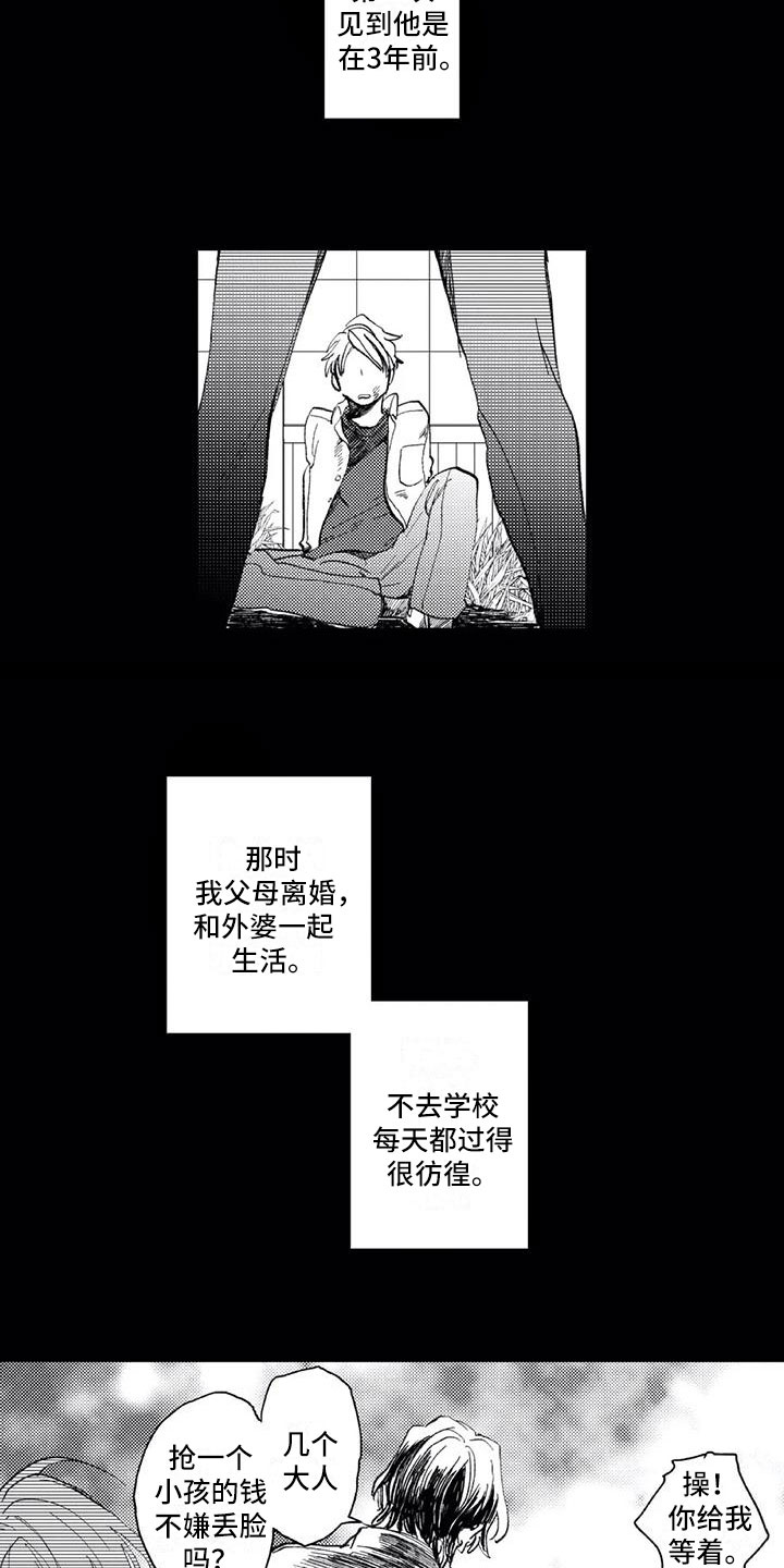 情侣变成死对头漫画,第2章：约定1图