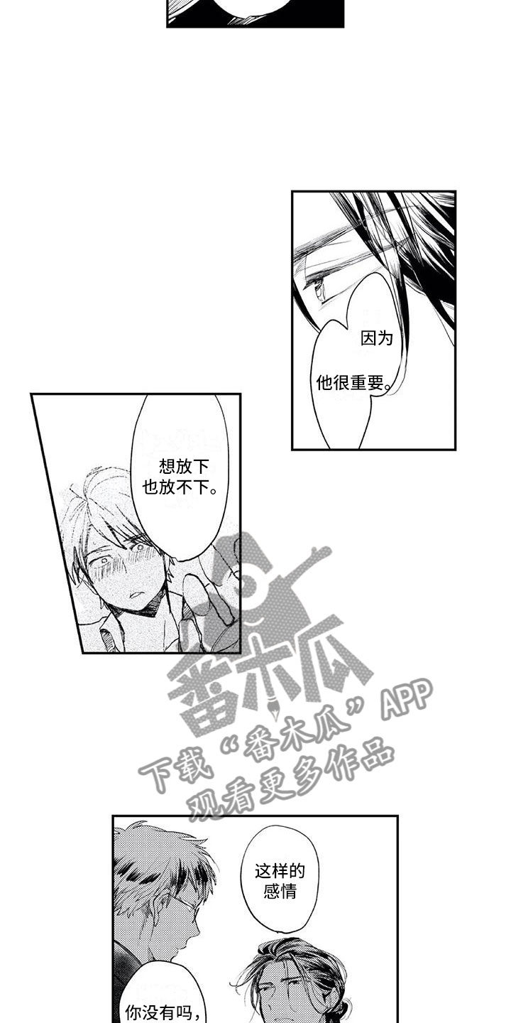 暧昧对象是死对头漫画,第20章：分手？2图