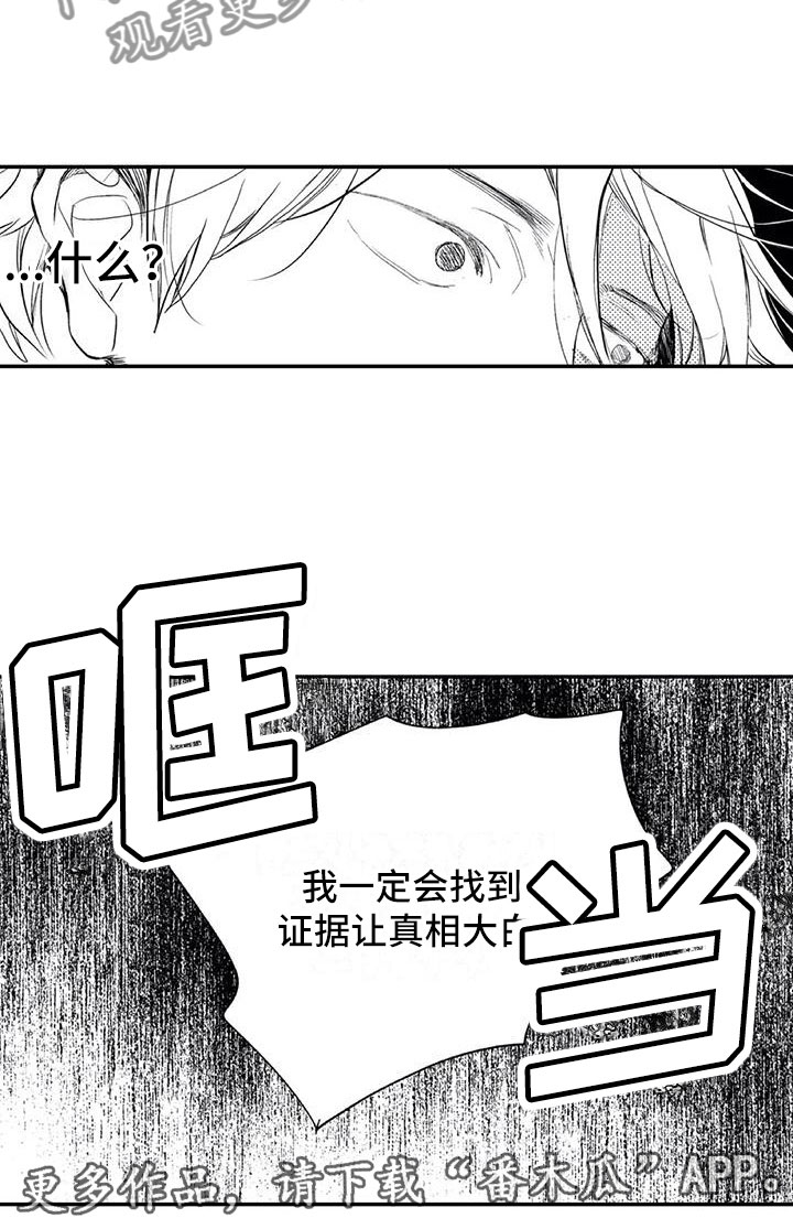 跟对象是对头漫画,第14章：躲过一劫2图