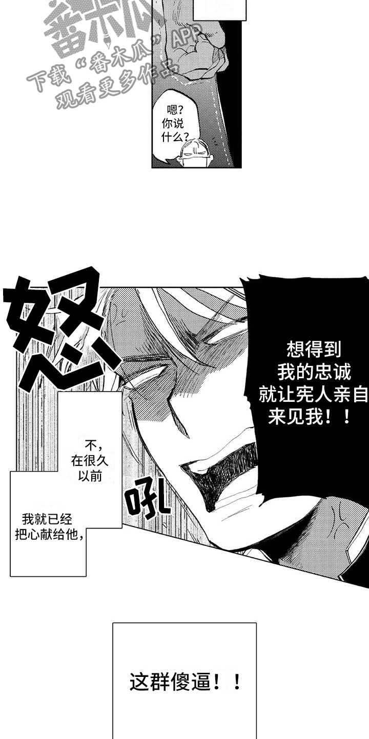 跟对象是对头漫画,第5章：找他麻烦1图