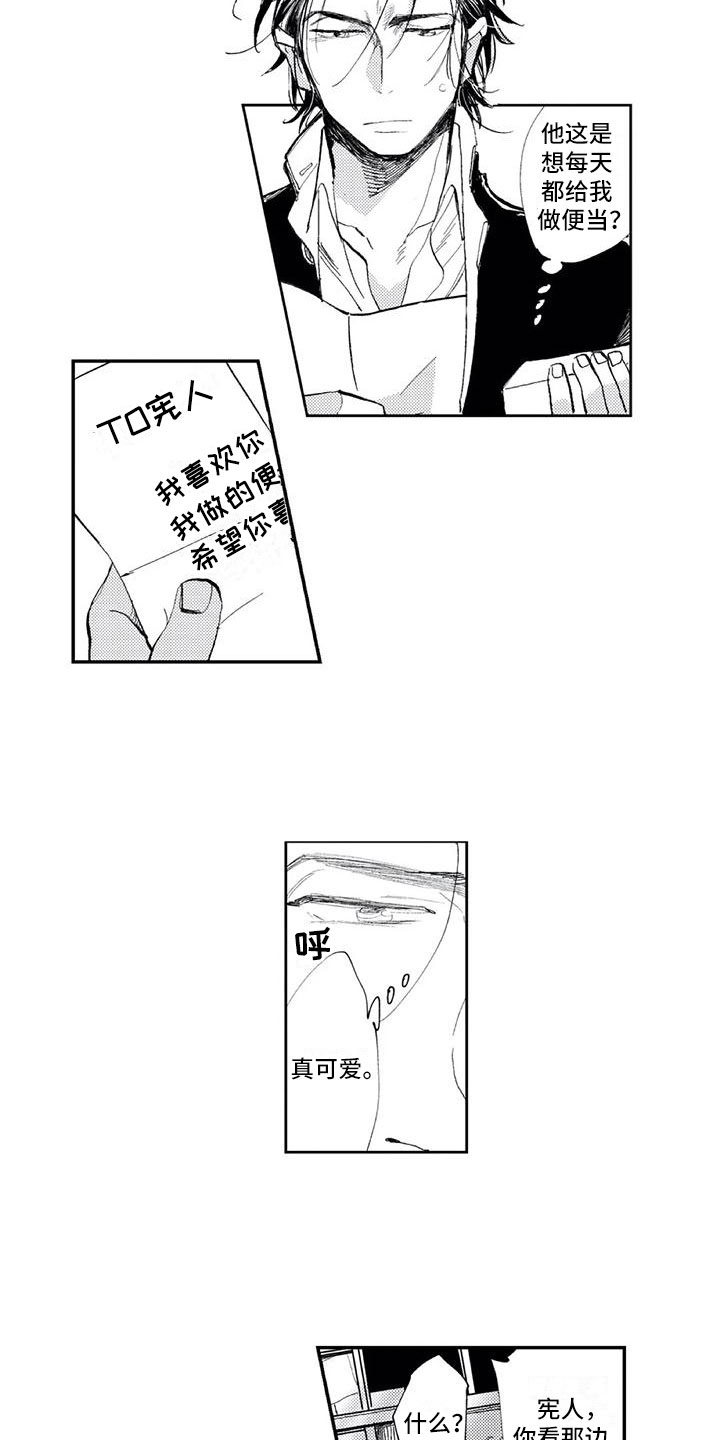 跟对象是对头漫画,第5章：找他麻烦1图