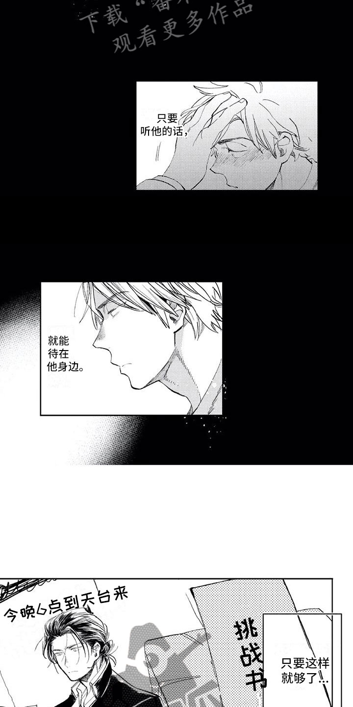 跟对象是对头漫画,第7章：听他的话2图