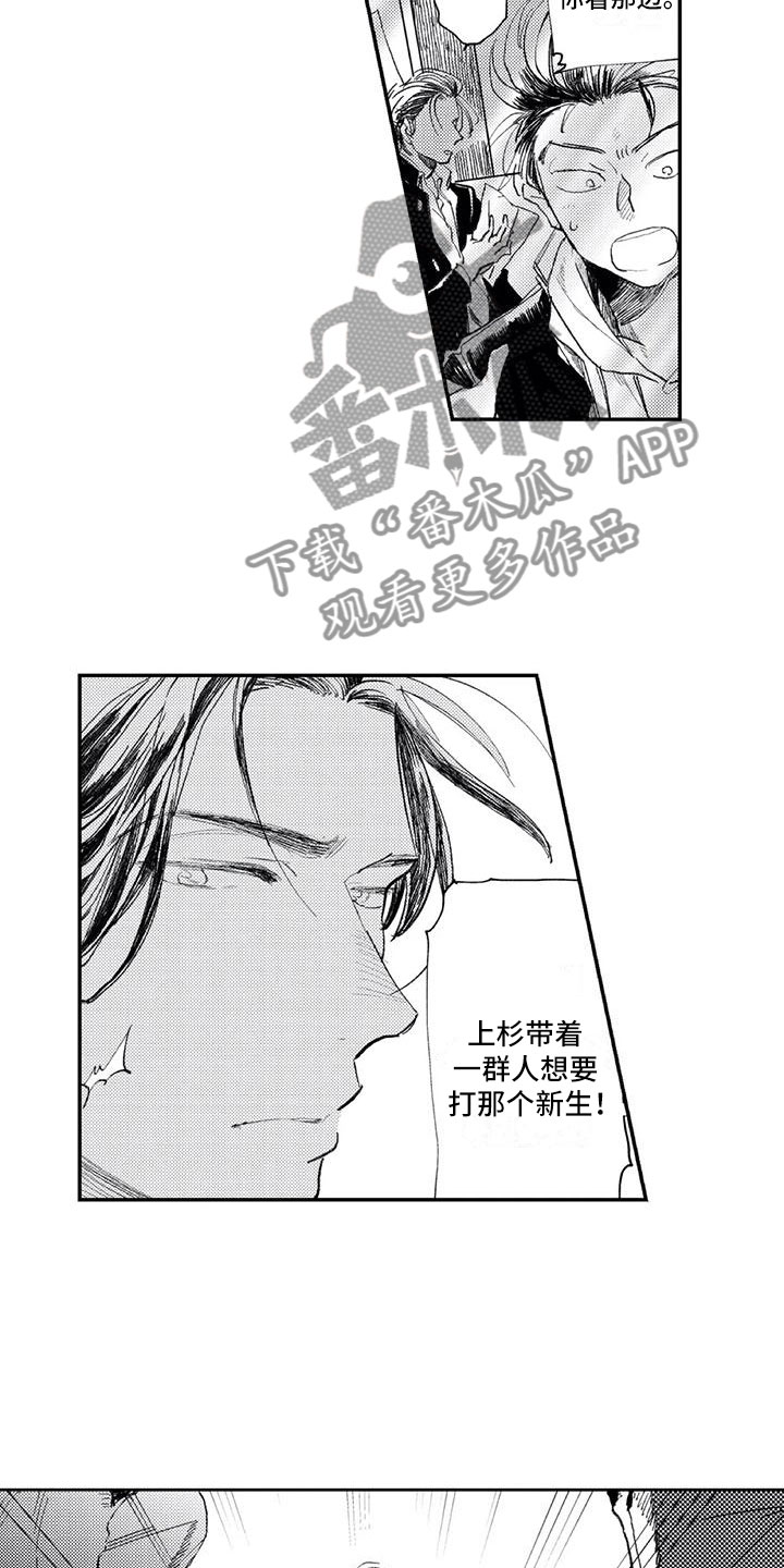 跟对象是对头漫画,第5章：找他麻烦2图