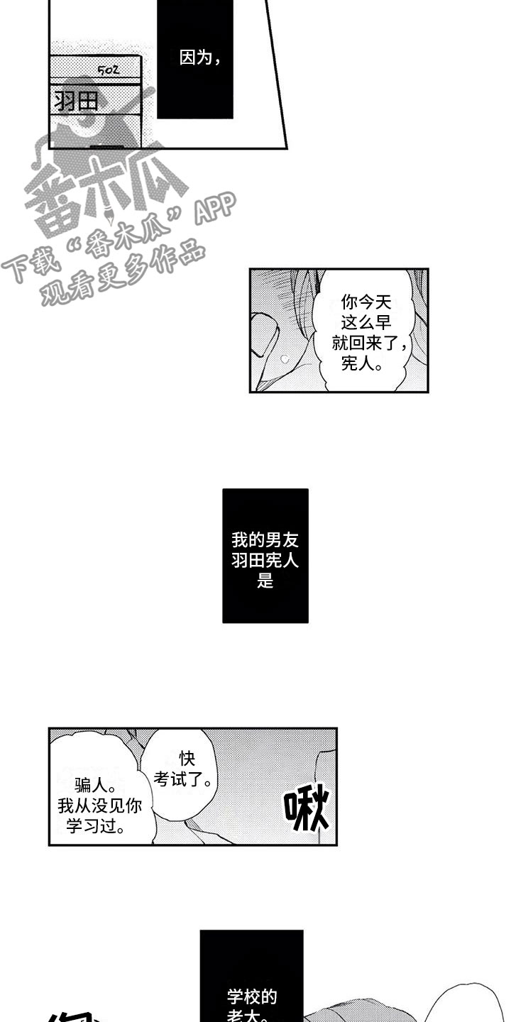 攻略对象是死对头知乎漫画,第9章：教导部2图