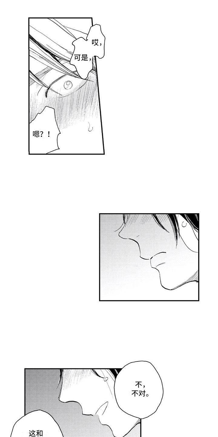 跟对象是对头漫画,第8章：想说的话1图