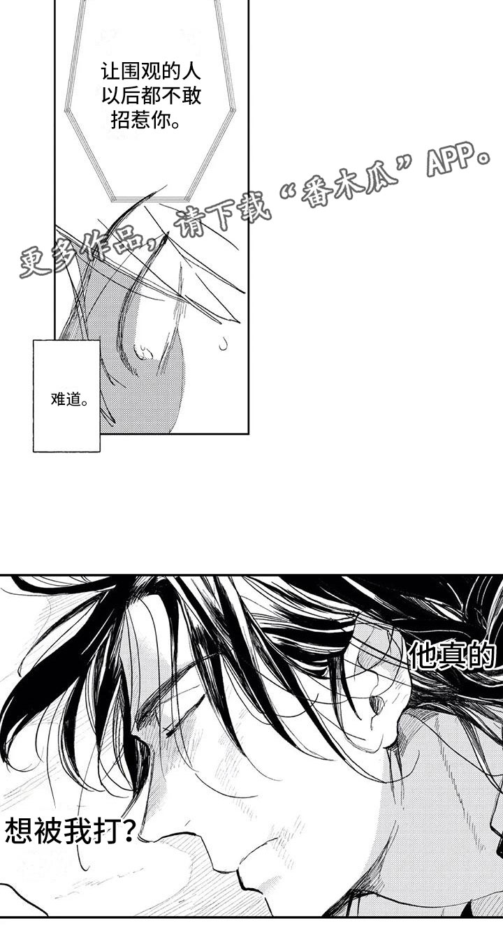 跟对象是对头漫画,第7章：听他的话2图