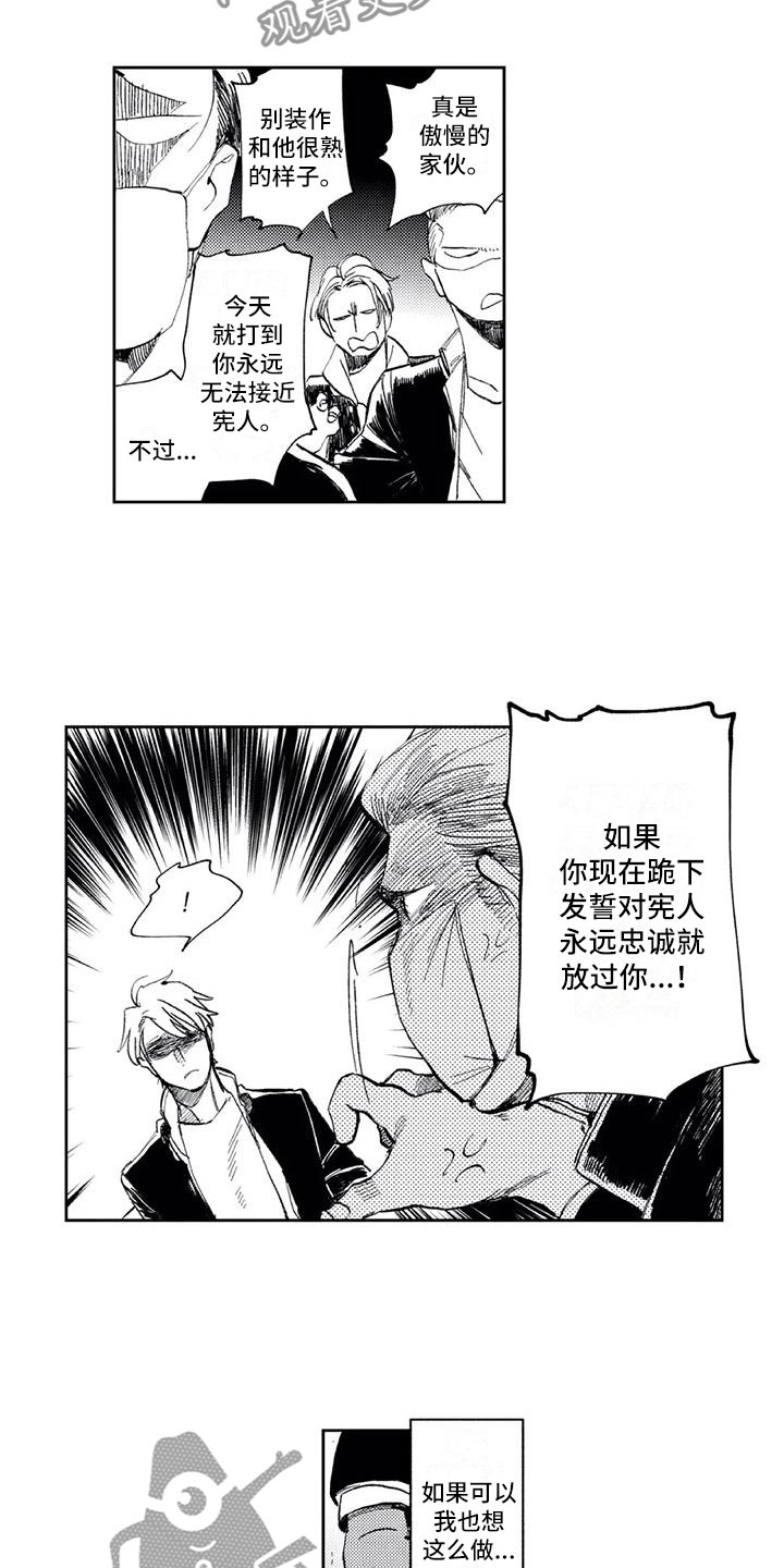 跟对象是对头漫画,第5章：找他麻烦2图