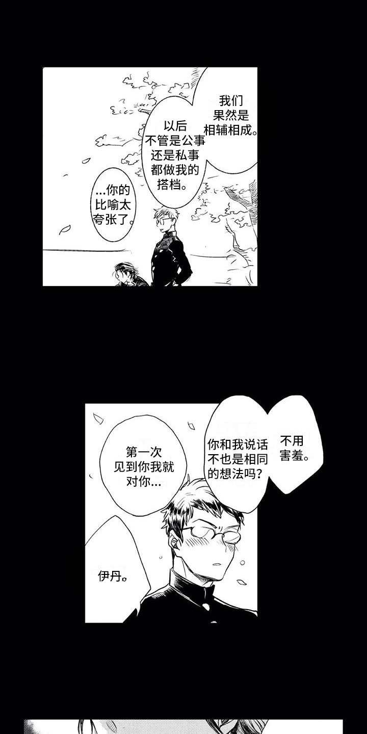 总裁的联姻对象是死对头漫画,第14章：躲过一劫1图