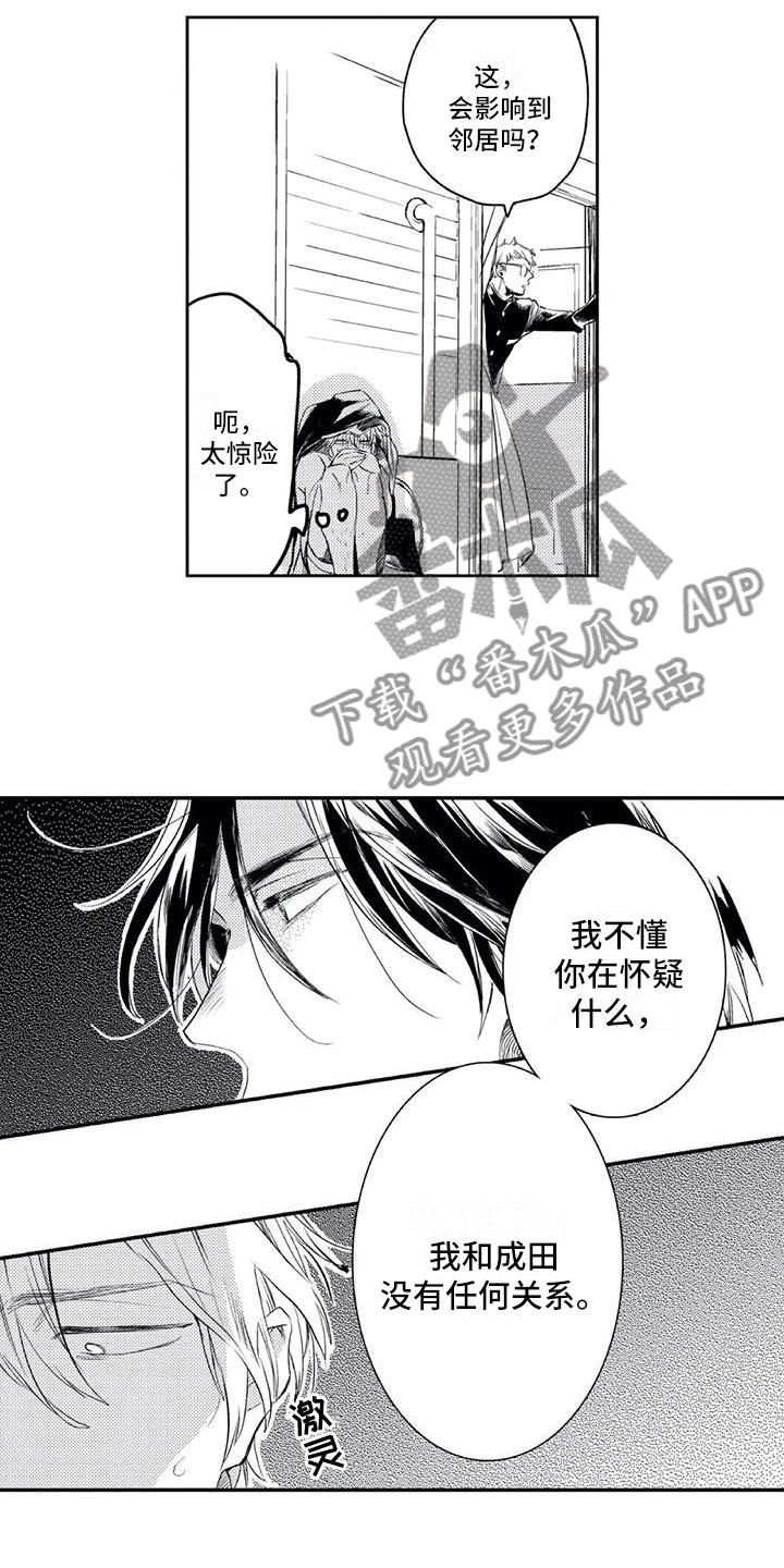 失忆后死对头成了我对象漫画,第14章：躲过一劫2图