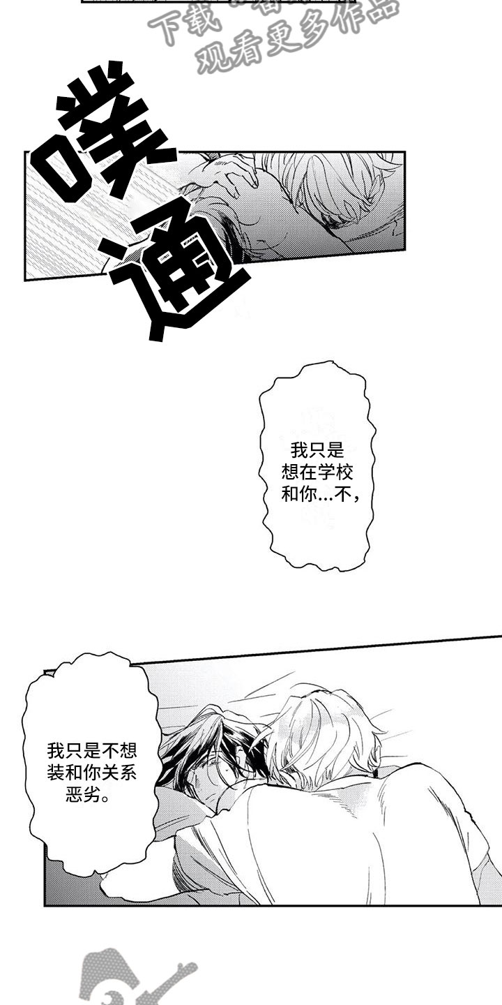 网恋对象竟是哥哥死对头漫画,第11章：想改变1图