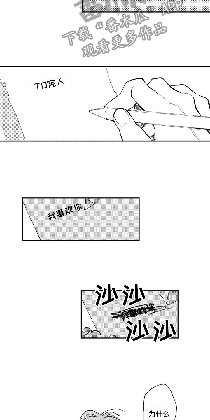 死对头他成了对象 三荀漫画,第6章：怎么办2图