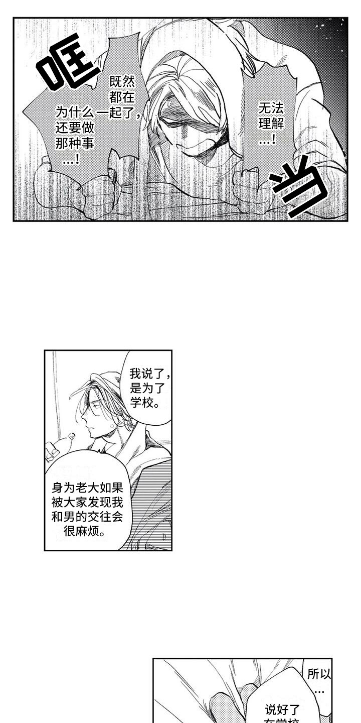 对象是死对头小说漫画,第3章：小心思1图