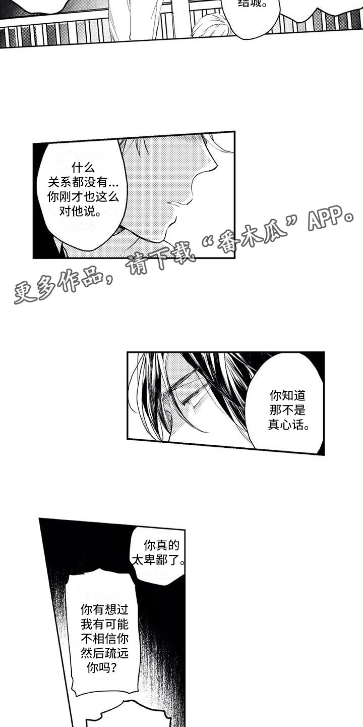 网恋对象是我死对头漫画,第15章：保持距离2图