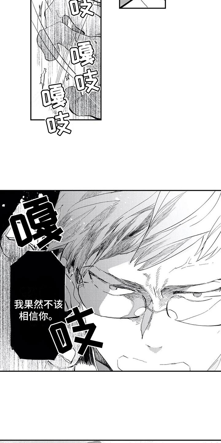 对象竟是死对头漫画免费观看漫画,第13章：被发现了2图