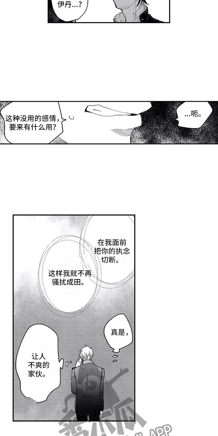 暧昧对象是死对头漫画,第20章：分手？1图