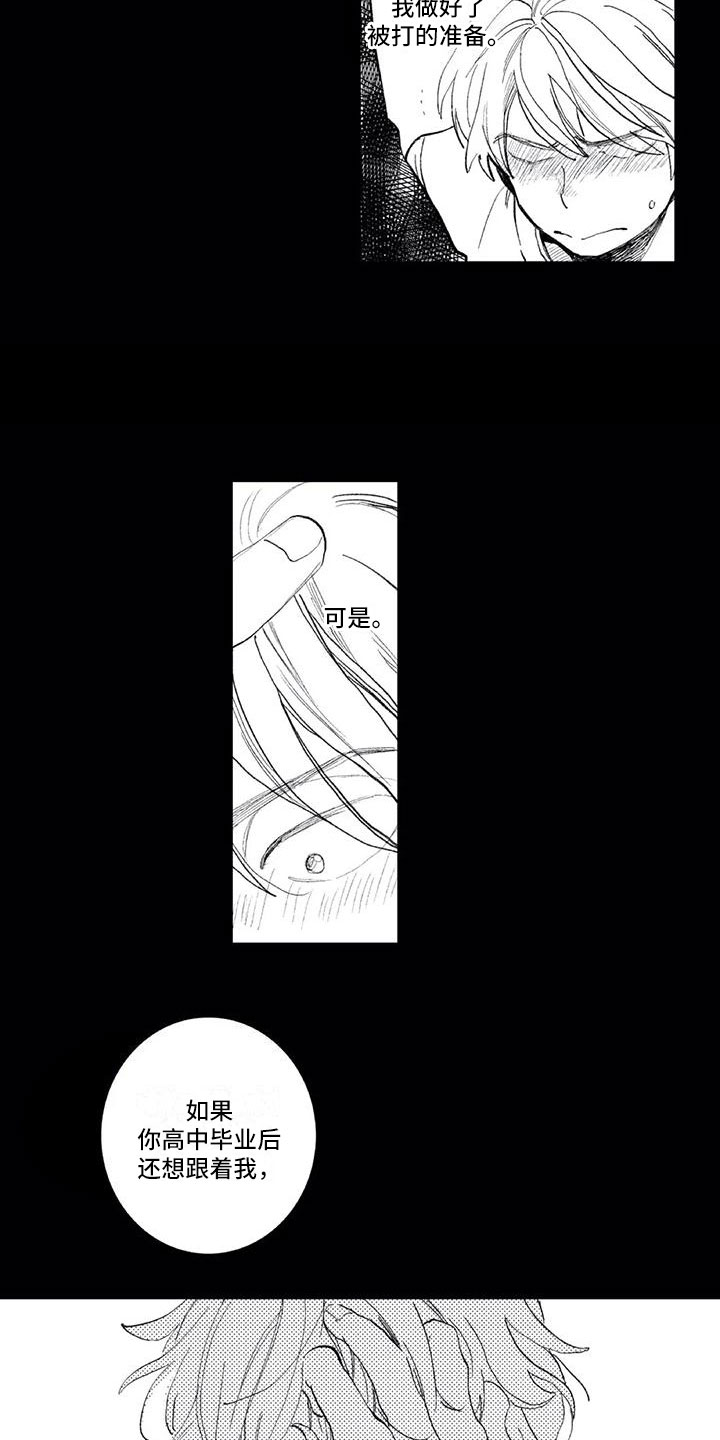 对象竟是死对头漫画,第2章：约定2图