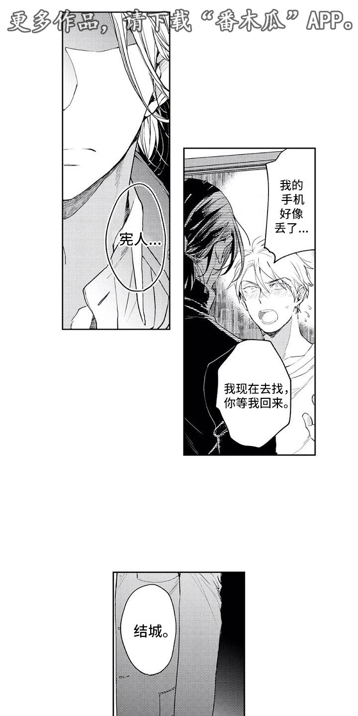 朋友和死对头成了对象漫画,第20章：分手？1图