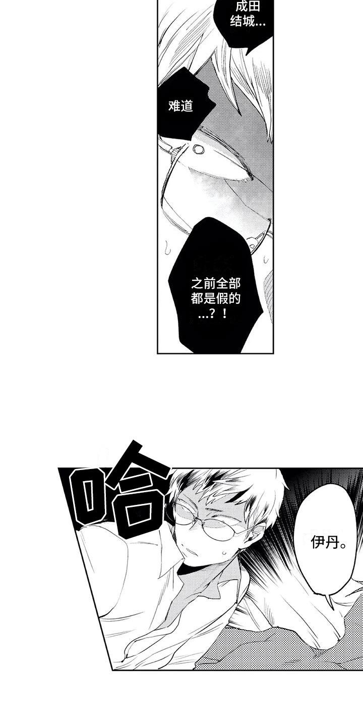 跟对象是对头漫画,第21章：反将一军1图