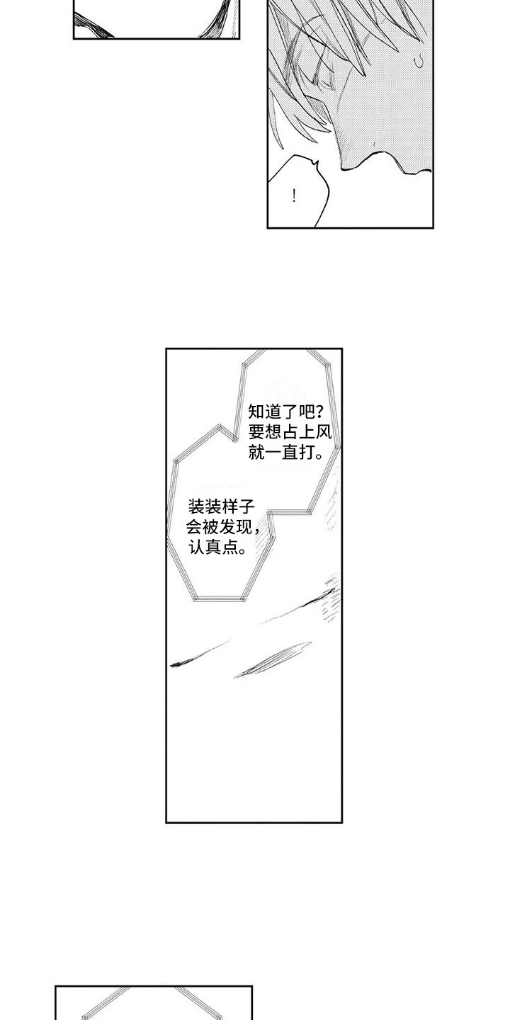 跟对象是对头漫画,第7章：听他的话1图