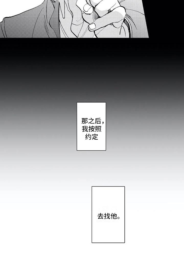 跟对象是对头漫画,第2章：约定2图