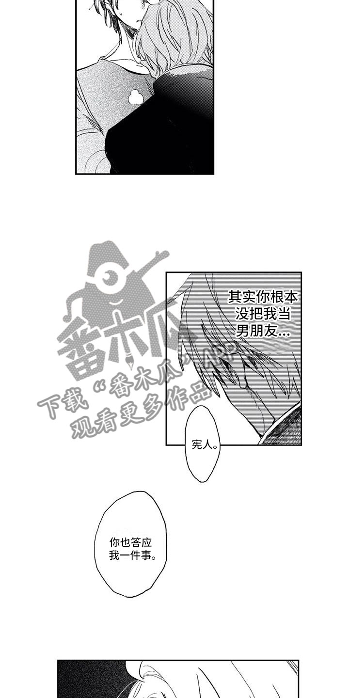 死对头他成了对象 三荀漫画,第6章：怎么办2图