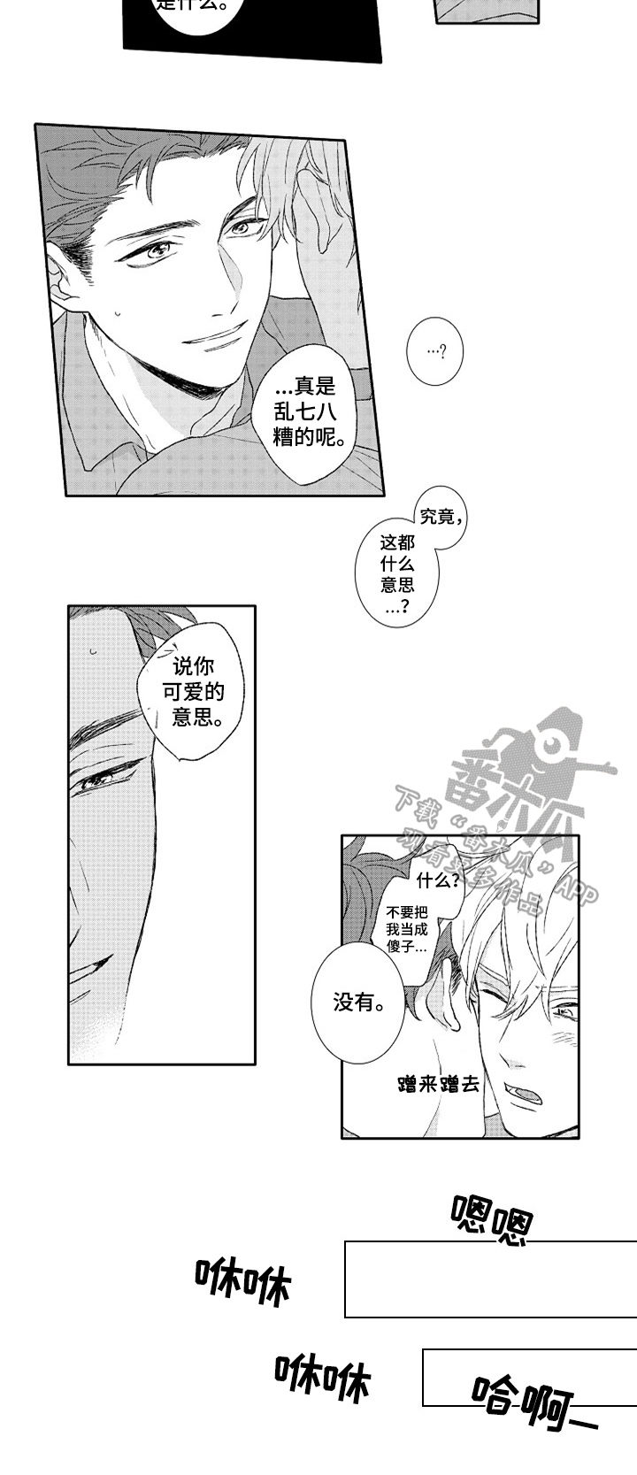 金色青蛙发箍漫画,第6章：问题2图